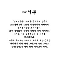 경기변동 분석(경기변동론)