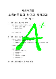 [사회복지조사론]소득양극화의 원인과 정책과제, 양극화의 진단과 원인, 소득양극화