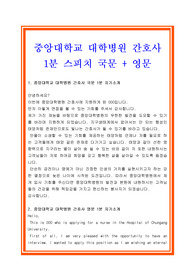 2018 간호사 1분 자기소개(국문 1분 자기소개 , 영문 1분 자기소개)