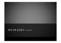 건축가 스노헤타 오슬로 뮤지엄에 대한 자료입니다.