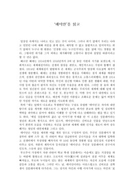 &#039;데미안&#039; 독후감