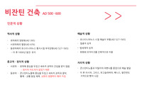 서양 건축사, 비잔틴