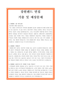강원랜드 딜러직 면접후기(면접족보), 면접답변내용, 딜러지원동기, 1분 자기소개(1분스피치)