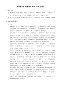 [일반화학실험]폐식용유를 이용하여 세탁 비누 만들기