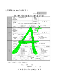 [A++프리미엄자료][사회복지모금회]배분신청서