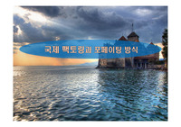 국제 팩토링과 포페이팅 방식