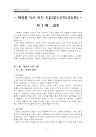 박형룡 박사 저작 전집