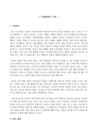 기업홍보의 기초