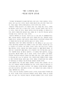&#039;책은 도끼다&#039; 독후감