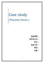 모성간호학 산부인과 OBGY CASE STUDY 실습 케이스스터디