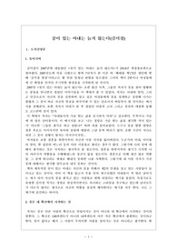 독후감 &lt;꿈이 있는 아내는 늙지 않는다&gt; 김미경