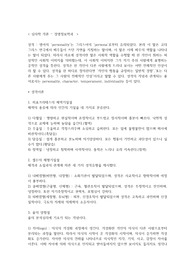 심리학개론 정리