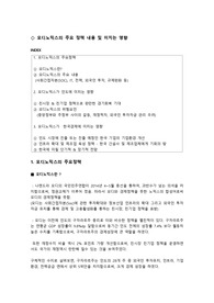 모디노믹스의 주요 정책 내용 및 미치는 영향