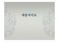 대동여지도