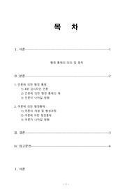 행정에 대한 언론과 여론의 통제