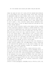 IT 기기의 대중화로 현재 여러분의 삶의 변화와 미래 삶의 변화 예측