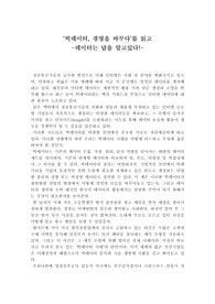 &#039;빅데이터, 경영을 바꾸다&#039; 독후감