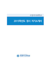 숙명여자대학교 체육교육과 자기소개서 (최종자료)