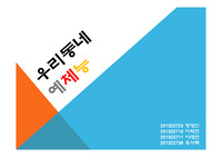 스포츠와 대중문화 (우리동네 예체능)