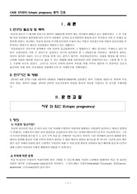 산부인과케이스)자궁외임신(Ectopic pregnancy-OBGY CASE)