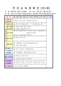 2012학년도 평가인증 통과한 만1세 9월 동물 / 추석 보육일지(보육실습일지)
