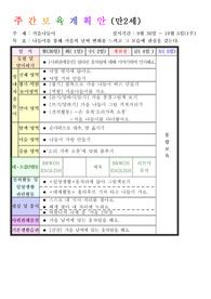 2013학년도 평가인증 통과한 만2세 10월 알록달록 가을이예요2 보육일지(보육실습일지)