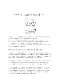 (독후감) 도브레미스터팍