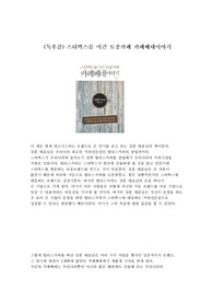 (독후감) 스타벅스를 이긴 토종카페 카페베네이야기