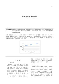 기계공학 복사 열전달계수 측정실험 실험레포트