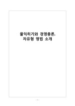 경영(수영) 총론과 자유형 영법 소개