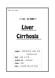 Liver Cirrhosis - 간경병증 [A+]