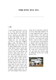 패시브하우스란