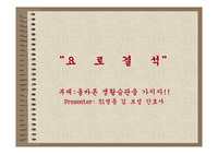 요로결석 ppt발표자료