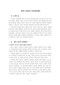 원칙 중심의 리더십(2편)