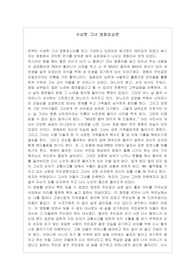 수상한 그녀 영화감상문