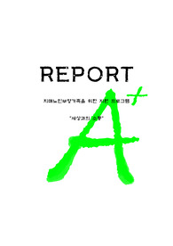 [A+++프리미엄자료][가족교육과프로그램]치매노인 부양 가족을 위한 지원 프로그램, 치매노인, 가족교육과 프로그램, 치매노인 부양가족, 치매노인 부양가족을 위한 지원 프로그램