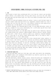 (사회복지정책론, 법제론 레포트  ) 사회복지법제의 이해와 복지모순과 사각지대의 해소 방안 - 세 모녀 자살 사건을 중심으로