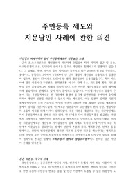 주민등록제도와 지문날인에 관한 반대의견