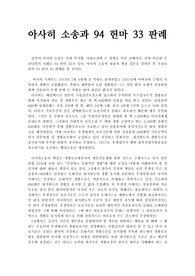 아사히소송과 94 헌마 33 판례
