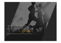 근육계 ppt