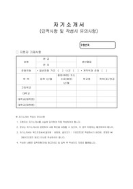 부산대학교 약학대학 자기소개서 및 면접후기
