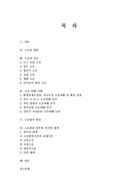 소음이론 및 방지대책