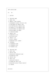 계약의 해지와 해제