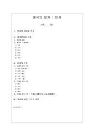 중국의 문자 한자