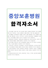 중앙보훈병원 자소서