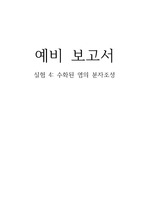 화학예비보고서(수화된 염의 분자조성)