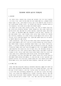 독후감  &lt;알리바바 마윈의 12가지 인생강의&gt;