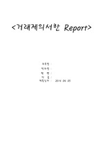 조선대학교 무역영어 - 거래제의서 (A+맞은 자료)