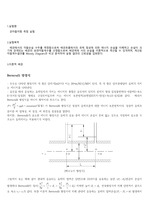 [기계공학실험2] 관마찰 저항 측정