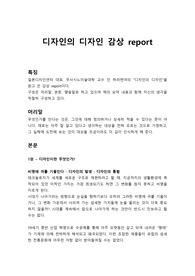 디자인의 디자인(하라켄야) 감상 리포트